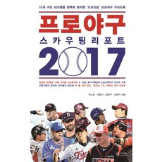 2022년프로야구스카우팅