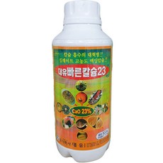 [좋은농자재] 대유 빠른칼슘 액제(500ml) - 고농도 킬레이트 액상칼슘, 1개