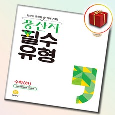 풍산자고등수학하