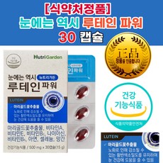 각막손상 눈이아파요 눈에좋은과일 은 눈이 시리다 시려요 눈충혈원인 눈 시력 좋아지는법 눈물흘림 증 상, 1개, 30정