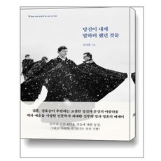 당신이내게말하려했던것들