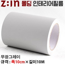 띠벽지그레이