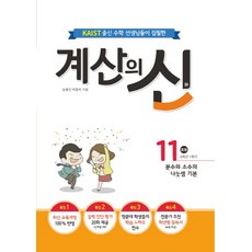 계산기를활용한초등수학수학