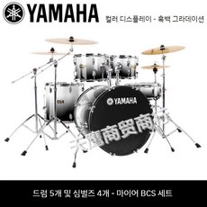 초보자 드럼 세트 5 기통 심벌즈 공연 취미 밴드 교회, 야마하 BCS시리즈 - 화이트/블랙