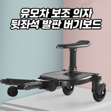 유모차 보조 의자 형 누나 뒷좌석 발판 바퀴 버기보드, 1개