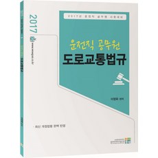 이영화도로교통법규