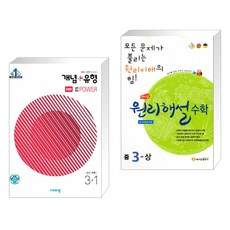 mbest개념엔유형학습중학수학1-2