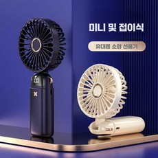 소형 선풍기 손풍기 초저소음 휴대용 미니 USB 사무실, 1개, 딥씨블루 21000mAh