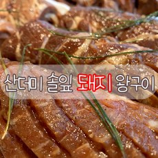 산더미솔잎돼지왕구이