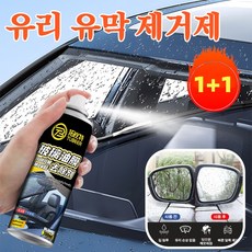 1~20병 유리 유막 제거제 자동차유리세정제 발수코팅제 물때 유막 청소, 1병, 20개