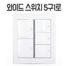 전등스위치케이스