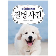 애견질병학