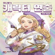 캐릭터연출빛과색감편
