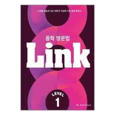 중학 영문법 Link Level 1, Build & Grow (능률교육)