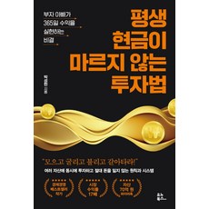 부자아빠의금.은투자가이드