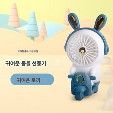 몽총2단 고풍력 무음등 오토바이 선풍기 탁상 USB 충전 선풍기, 블루 토끼, 그림과 같이