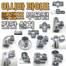 중고아시바클램프파는곳