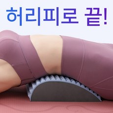 헬스몬 허리 스트레칭 보드 허리펴는 등스트레칭기구 운동 목 척추 교정 - 수평거꾸리디스크요추교정기기구허리스트레칭