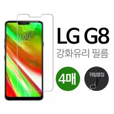 그레이모바일 (4매) LG G8 강화유리 액정 보호 휴대폰 필름 키링증정, 4매