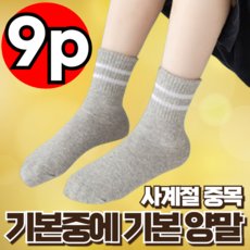 지빈 남녀공용 스포츠 베이직 중목 양말 9켤레, 두줄 그레이, 9개