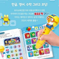 뽀로로퓨처북코딩