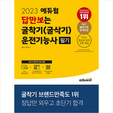 굴삭기운전기능사필기문제집