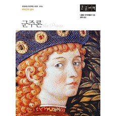 군주론 (큰글자책), 돋을새김