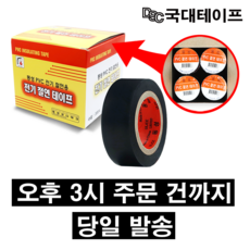 [] 전기 테이프 절연 테이프  X 9M/ 검정 리뷰후기