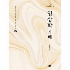 영상학카페