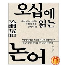 안심논어