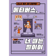 메타버스서적