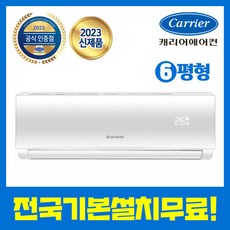 캐리어 클라윈드 PARC-0061WAWSD 6평형 벽걸이 인버터 에어컨 전국 기본설치비 무료 실외기포함