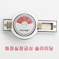 큐비클슬라이딩잠금쇠여닫이용 해우소 큐비클잠금장치, 1개