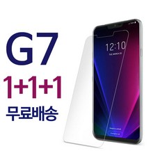 스톤스틸 LG G7 강화유리필름 강화유리 방탄필름 1+1+1, 3개