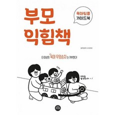 부모익힘책