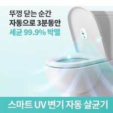 변기자외선