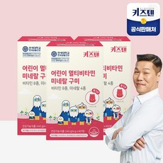 키즈텐어린이멀티비타민꾸미4gx1개월