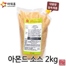 [먹깨비네] 아워홈 아몬드소스 2kg 대용량소스, 1팩