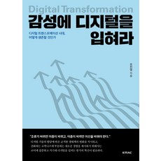 디지털트랜스포메이션시대의