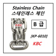 KP-6010 B급 스텐레스 체인 B Grade Stainless Steel Chain 코일 및 절단하여 구매할 때, 1개