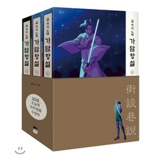 가담항설