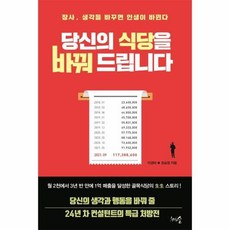 당신의생각을바꿔드립니다