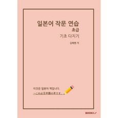 일본어작문연습