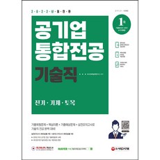 공기업통합전공기출문제