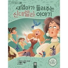 신데렐라동화책