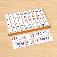 몬테소리한글교구