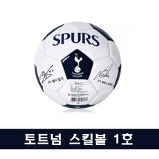 사계 토트넘 손흥민 축구공 1호 스킬볼 TT08 /a739FA7 club:Q 민사인볼+ &DSY S9J/B4