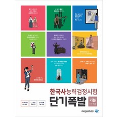 한국사능력검정시험6급