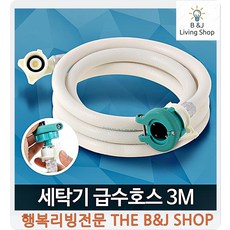 세탁기급수밸브