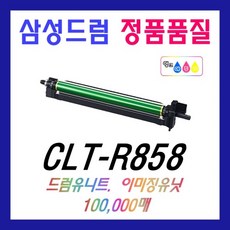clt-r858